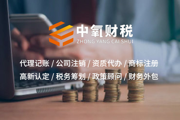 1762304712769282.jpg 中氧财税3.jpg